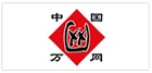 中國萬網