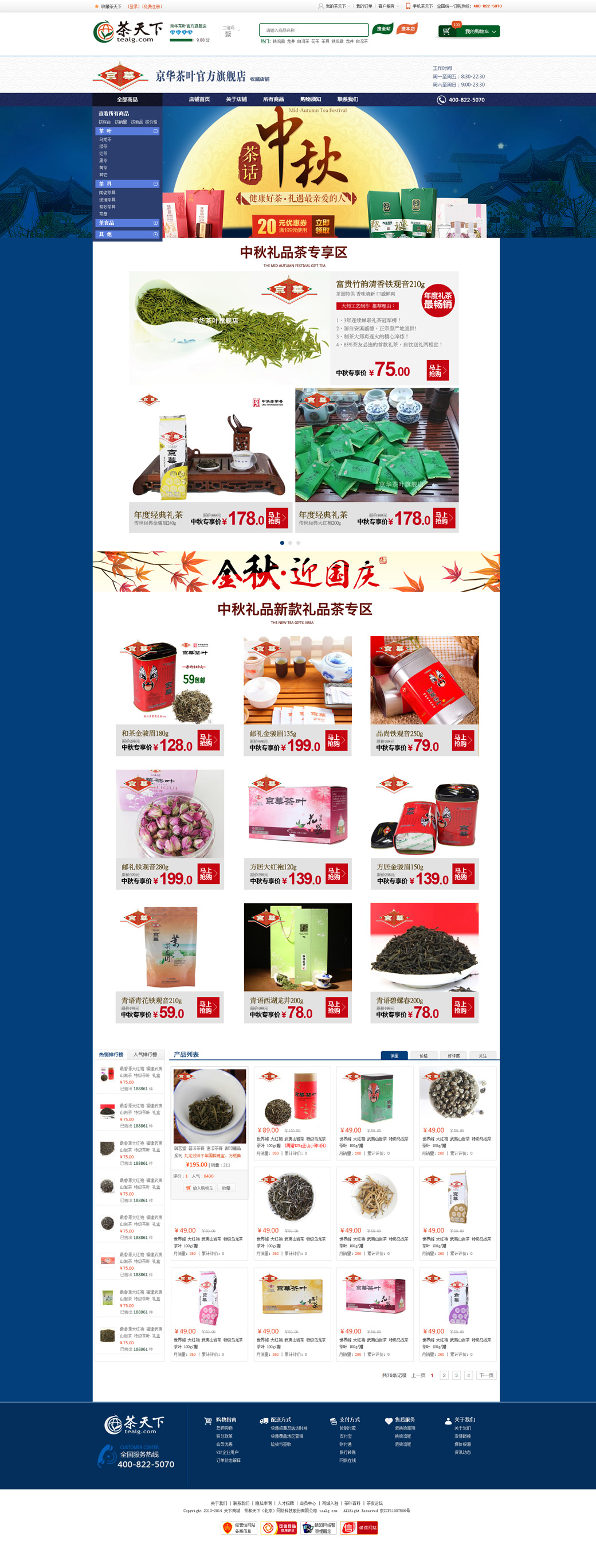 商家主頁之一效果圖_05