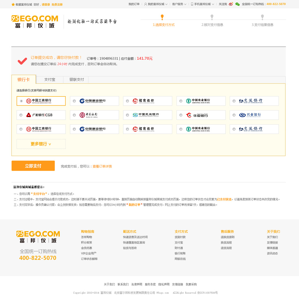 訂單支付頁面效果圖_08