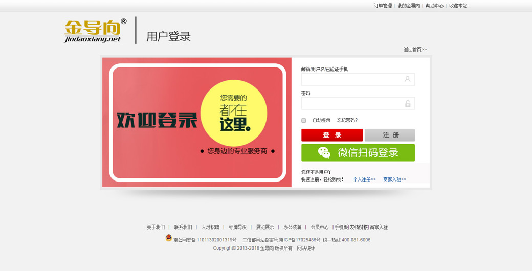 會(huì)員登錄頁面效果圖_04