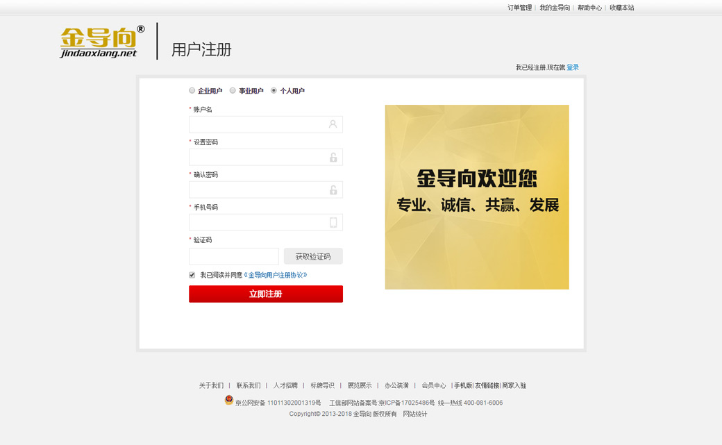 會(huì)員注冊頁面效果圖_05