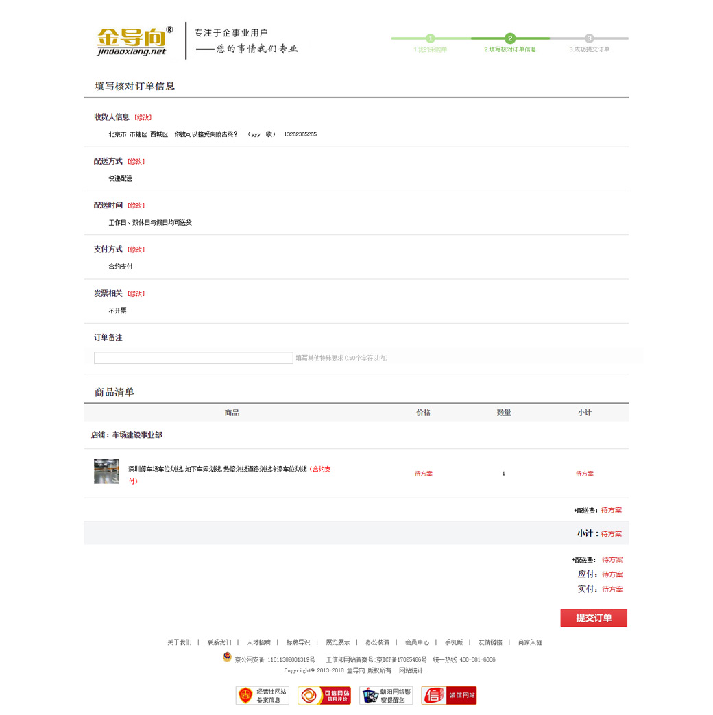 定制產(chǎn)品訂單提交頁面效果圖_06