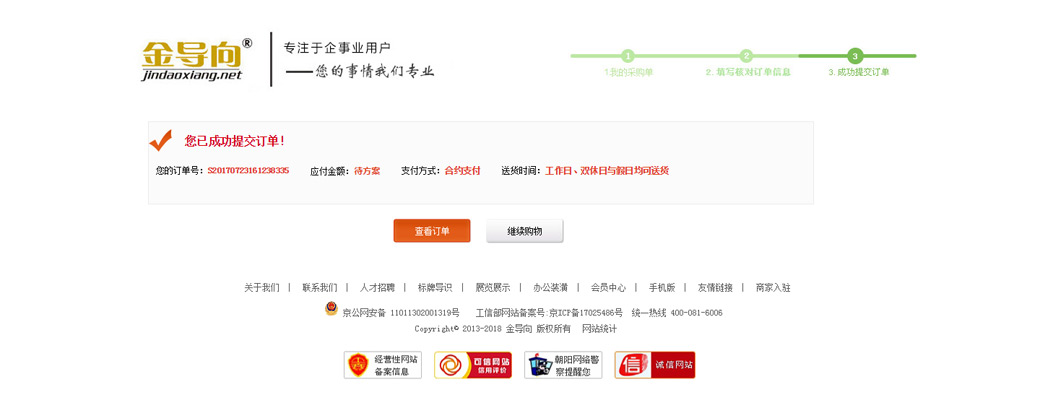 定制產(chǎn)品訂單提交成功頁面效果圖_07