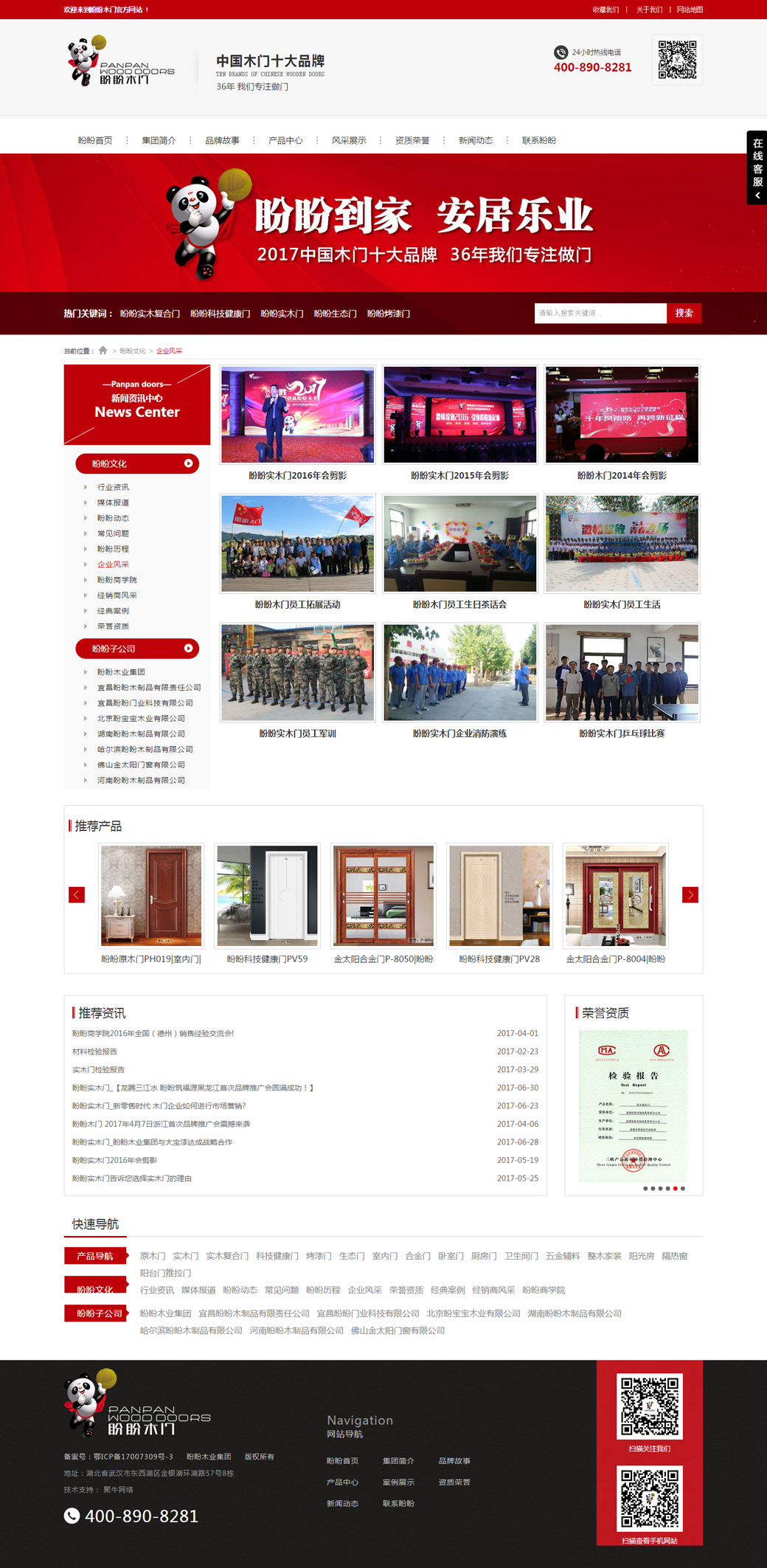 企業風采頻道效果圖_04