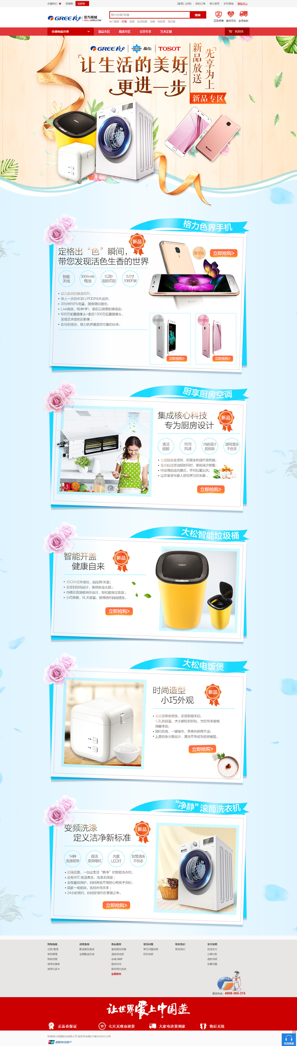 新品上市頻道效果圖_02