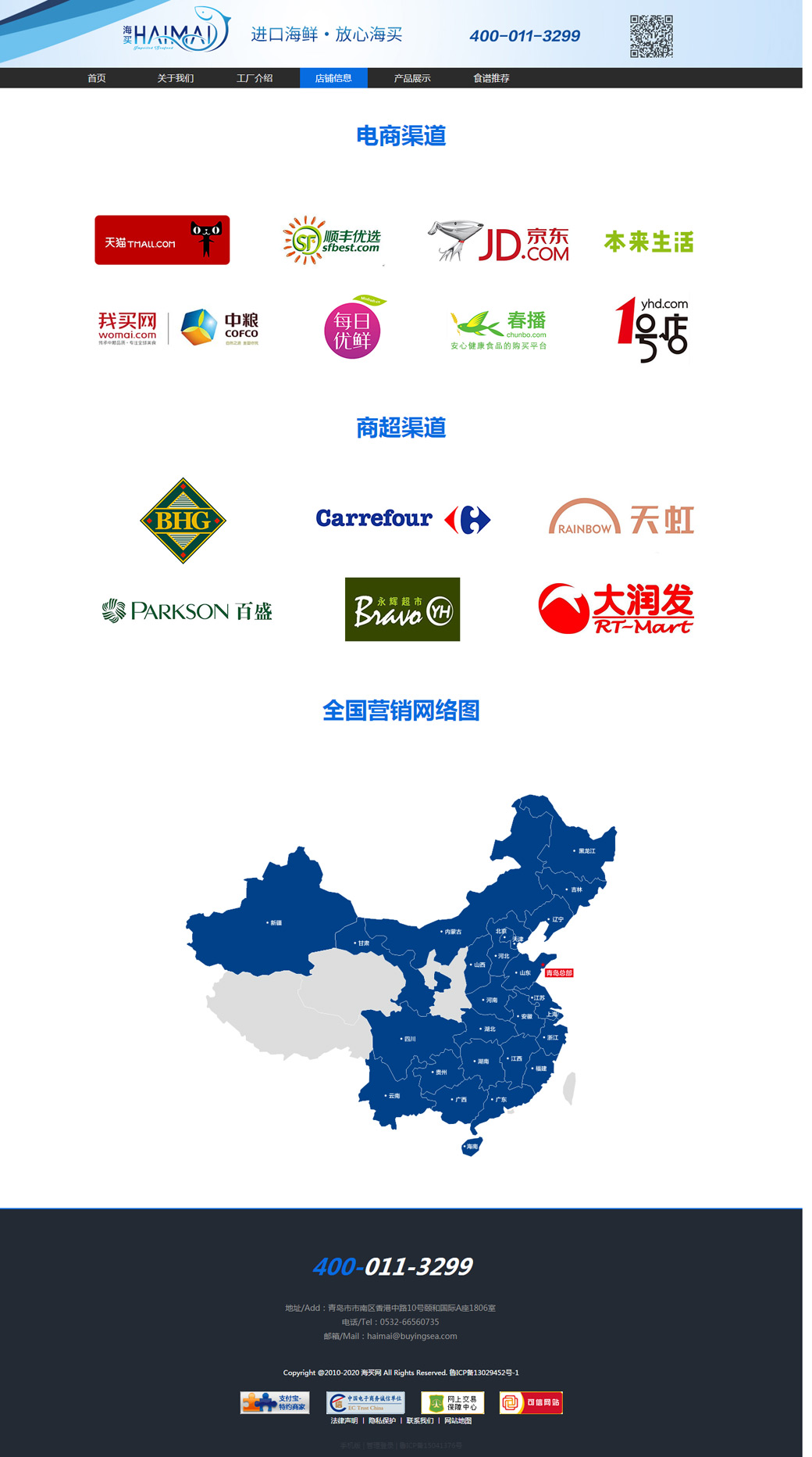 店鋪展示頻道效果圖_05