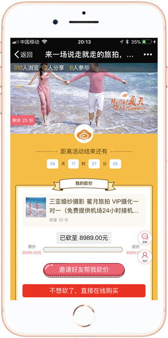 全民砍價